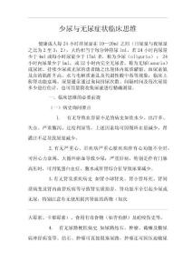 医院内科少尿与无尿症状临床思维诊疗指南