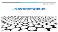 三尖瓣狭窄药物疗效对比研究-详解洞察