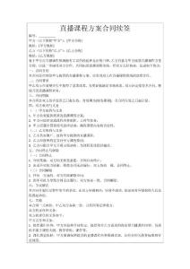 直播課程方案合同續簽