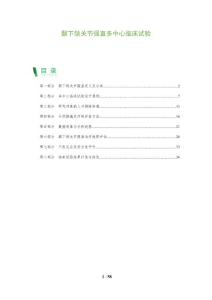 颞下颌关节强直多中心临床试验-全面剖析