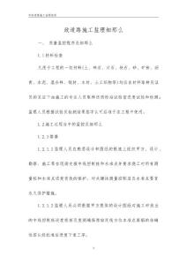 市政道路施工監(jiān)理細(xì)則
