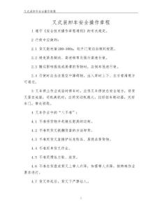 叉式裝卸車安全操作規(guī)程