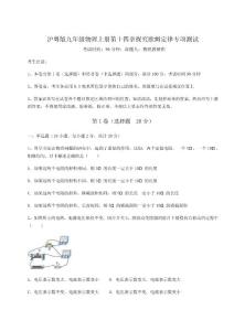 難點(diǎn)解析-滬粵版九年級物理上冊第十四章探究歐姆定律專項(xiàng)測試試卷(含答案詳解)