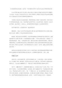 王永庆的“鱼骨”论