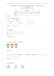 湖北省孝感市本年度（2025）小學一年級數學部編版綜合練習（上學期）試卷及答案