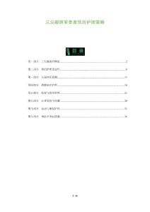 三尖瓣狭窄患者预后护理策略-全面剖析