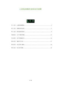 心脏粘液瘤的诊断技术进展-全面剖析