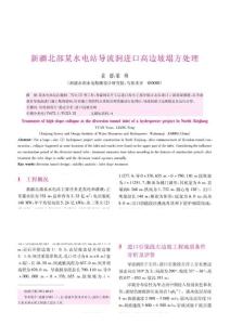 新疆北部某水电站导流洞进口高边坡塌方处理