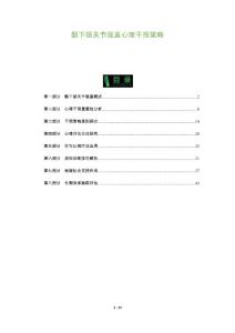 颞下颌关节强直心理干预策略-全面剖析
