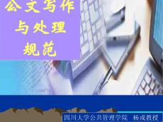 2011公文寫作與處理講座(簡明)