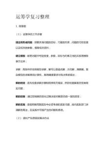 運籌學(xué)復(fù)習(xí)整理全套