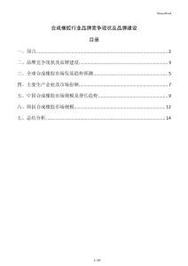 合成橡膠行業品牌競爭現狀及品牌建設