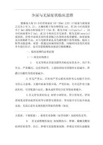 2025年医院内科少尿与无尿症状临床思维诊疗指南