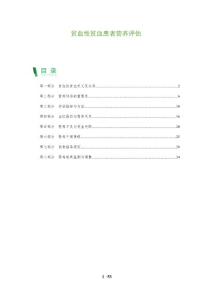 贫血性贫血患者营养评估-深度研究