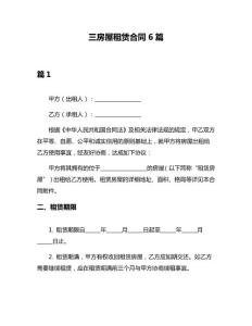 三房屋租赁合同6篇