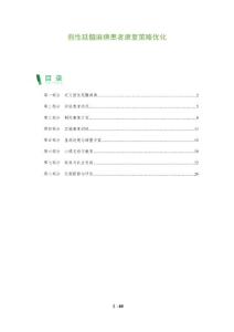 假性延髓麻痹患者康复策略优化-深度研究