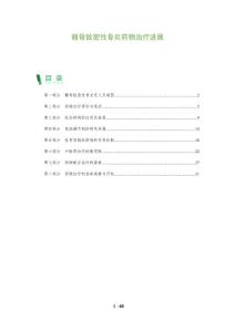 髂骨致密性骨炎药物治疗进展-深度研究