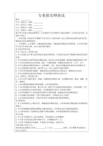 專業(yè)拍賣師協(xié)議
