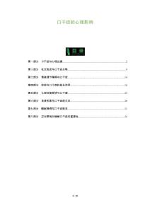 口干症的心理影响-深度研究