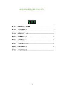 髂骨致密性骨炎基因治疗探讨-深度研究