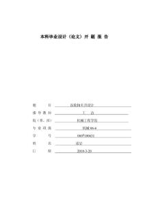 开题报告