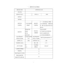 無骨雞爪加工項目環評報告