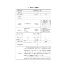 鞋材橡膠鞋底生產項目(2)環評報告