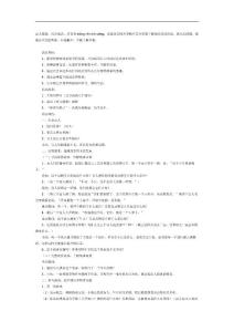 幼兒園盲人摸象PPT課件教案圖片參考教案.docx