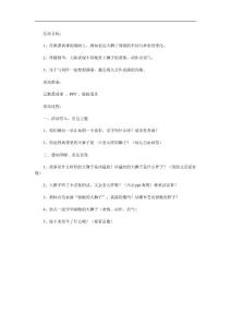 幼兒園看圖講故事《大獅子和小老鼠》PPT課件教案參考教案.docx