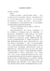 先進教師材料11