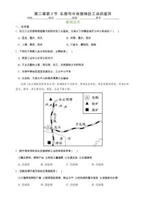 2.3 东部与中西部地区工业的差异（课时练习）七年级地理下册同步课堂（沪教版上海）