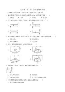 2  九年級（上）第二次月考物理試卷