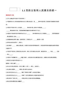 1.1党的主张和人民意志的统一
