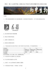 (文末附答案)人教版2022年初中生物生物圈中的人重難點歸納