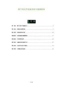 颞下颌关节强直预防与健康教育-全面剖析