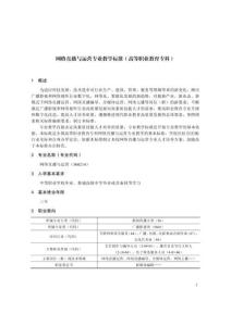 高等職業教育專科專業教學標準：560214 網絡直播與運營