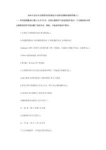 2010年会计从业资格考试初级会计电算化预测试卷附答案(十)