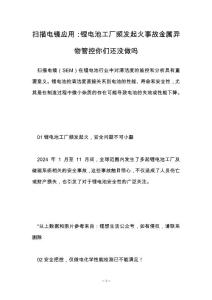 扫描电镜应用：锂电池工厂频发起火事故金属异物管控你们还没做吗