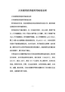 片剂使用药用级阿司帕坦说明