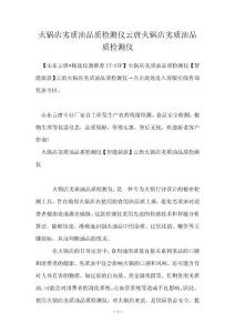 火鍋店劣質油品質檢測儀云唐火鍋店劣質油品質檢測儀