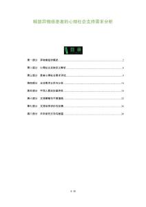 喉部异物感患者的心理社会支持需求分析-全面剖析