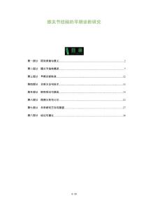 膝关节结核的早期诊断研究-全面剖析