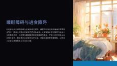 《睡眠障碍与进食障碍》课件
