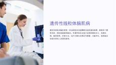 《遗传性线粒体脑肌病》课件