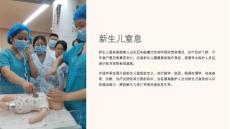 《新生儿窒息》课件