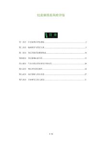 红皮病预后风险评估-全面剖析