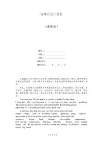 咖啡廳設計說明