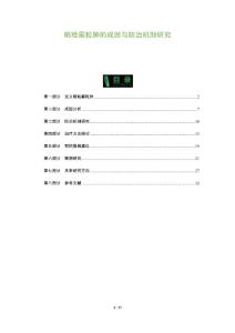 眼睑霰粒肿的成因与防治机制研究-全面剖析