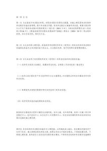 養老機構(養老服務設施)公建民營委托經營合同(樣本)