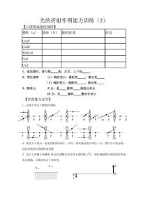 初中物理光学复习：光的折射、凸透镜成像作图能力训练(